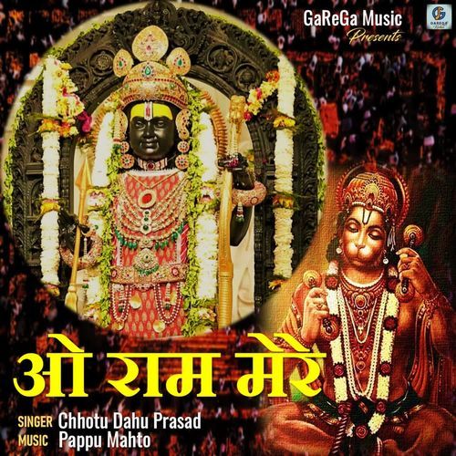 O Ram Mere