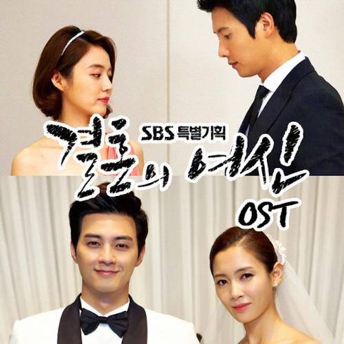 결혼의 여신 OST Goddess of Wedding OST