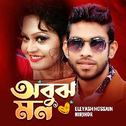 Obujh Mon (Tiktok Pt.2)