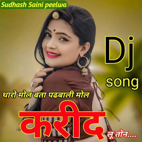 था��रो मोल बता फंड बाली मोल करी दलु तोन