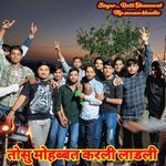 तोसु मोहब्बत करली लाडली