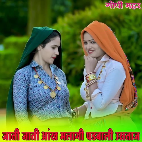 जाती जाती आंख मलागी पडबाली उसताज