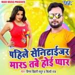 Pahile Senitaijar Mara Tab Hoi Pyar