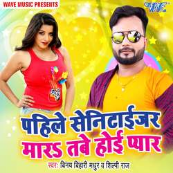 Pahile Senitaijar Mara Tab Hoi Pyar