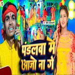 Pandalwa Me Aajo Na Ge