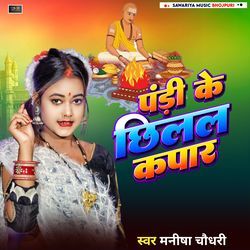 Pandi ji ke chhilal kapar