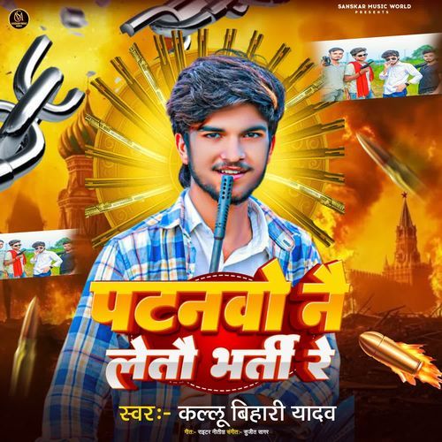 Patanbo Nai Letau Bharti