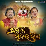 Prabhu Ki Sundar Disa