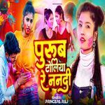 Purub Toliya Re Nanadi