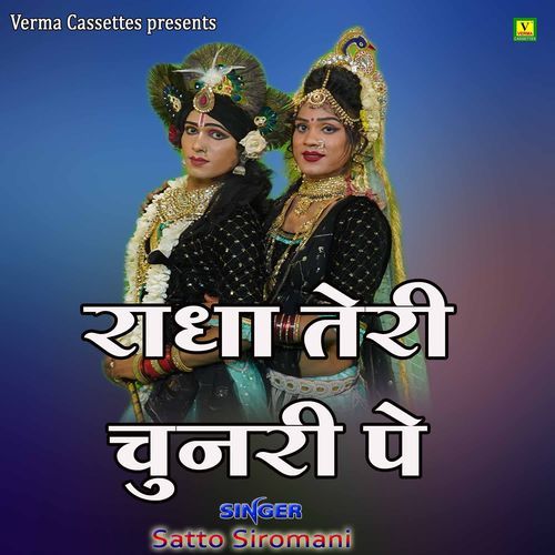Radha Teri Chunari Pe