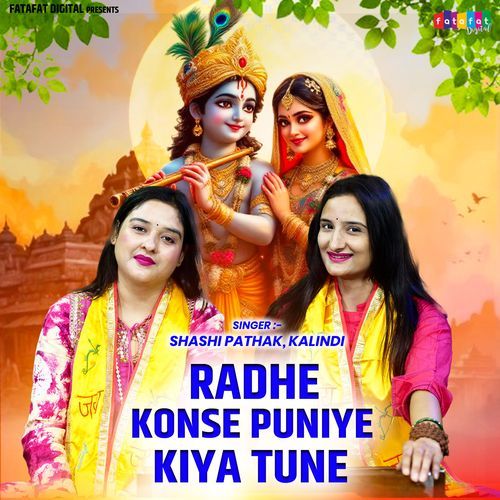 Radhe Konse Puniye Kiya Tune
