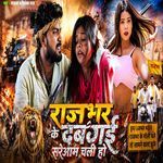 Rajbhar Ke Dabanggai Sareaam Chali Ho