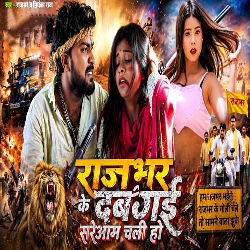 Rajbhar Ke Dabanggai Sareaam Chali Ho