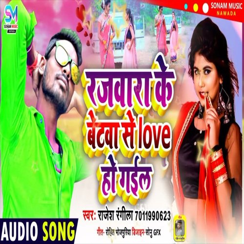 Rajwara Ke Betawa Se Love Ho Gail