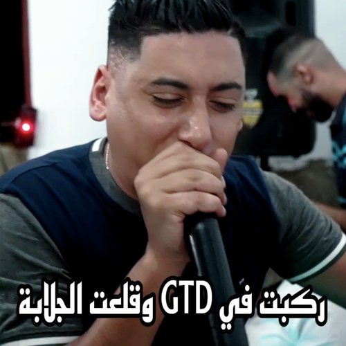 Rakbate f GTD w gal3ate el djalaba cover art