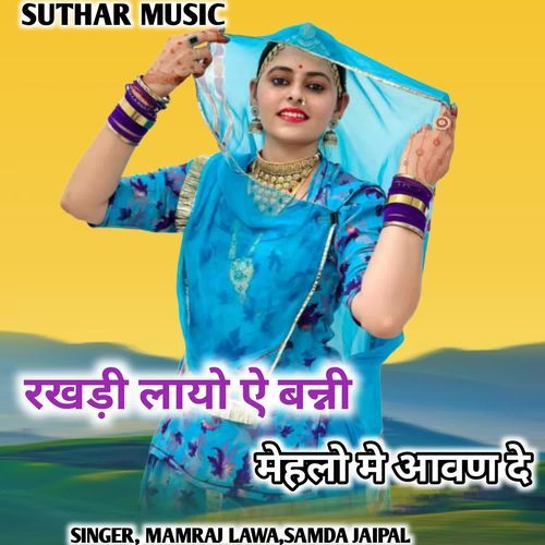 Rakhdi Layo A Banni Mehlo Me Aavn de