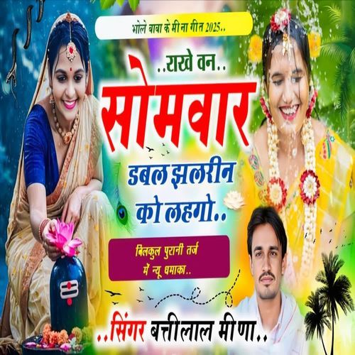 Rakhe Van Somvar Dabal Jhalrin Ko Lahngo