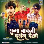 Rama Bavji Darshan Dejo