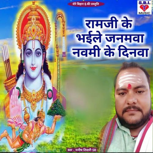 Ramji Ke Bhaile Janamawa Navami Ke Dinawa