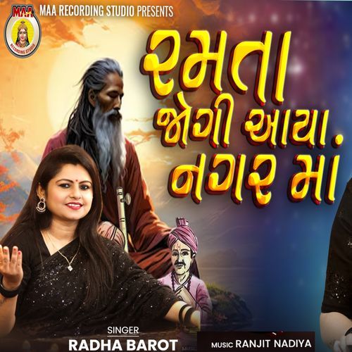 Ramta Jogi Aaya Nagar Maa