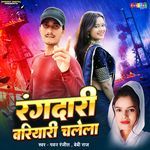 Rangdaari Bariyari Chalela