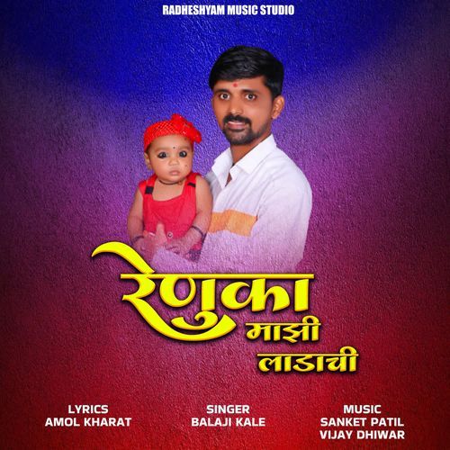 Renuka Majhi Ladachi