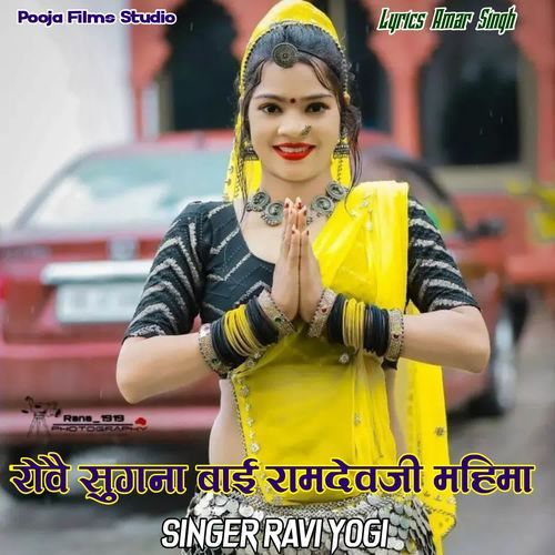 Robae Sugana Bai Ramdevji Mahima