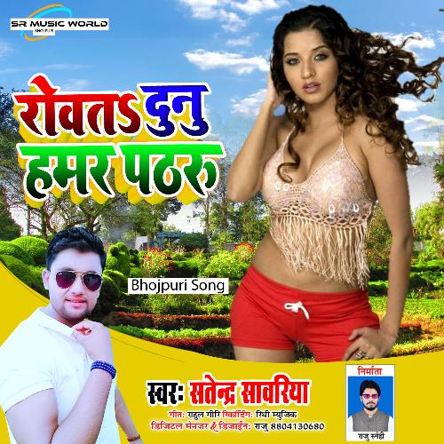 Rovta Dunu Humar Pathru (Bhojpuri Song)