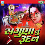 Saguna Nu Rudan - Ramdevpir Song