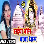 Saiya Chali Baba Dham