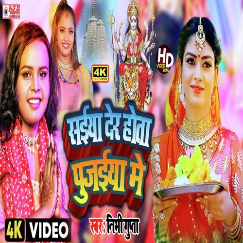 Saiya Der Hota Pujaiya Me
