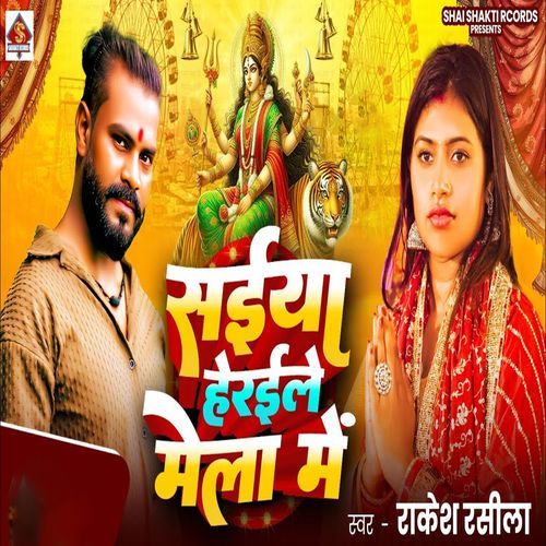 Saiya Herael Mela Me