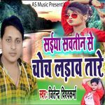 Saiya Sawtin Se Choch Ladaw Tare