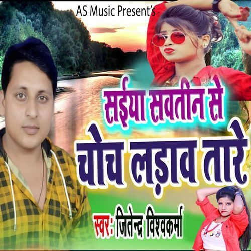 Saiya Sawtin Se Choch Ladaw Tare