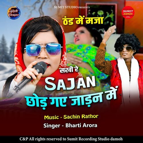 Sakhi Re Sajan Chhod Gaye Jadan Me