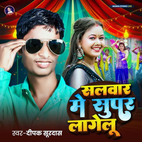 Salwar Me Supar Lagelu