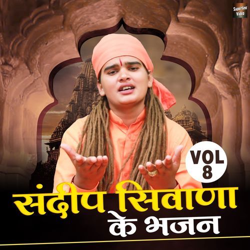 Sandeep Siwana Ke Bhajan Vol. 8