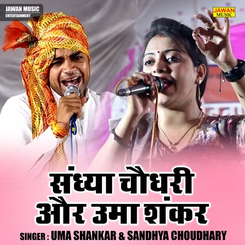 Sandhya chaudhary aur uma shankar (Hindi)