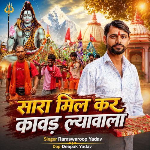 Sara Mil Kar Kavad Lyavala