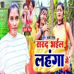 Sarad Bhaiel Lahanga Me (Bhojpuri Song)