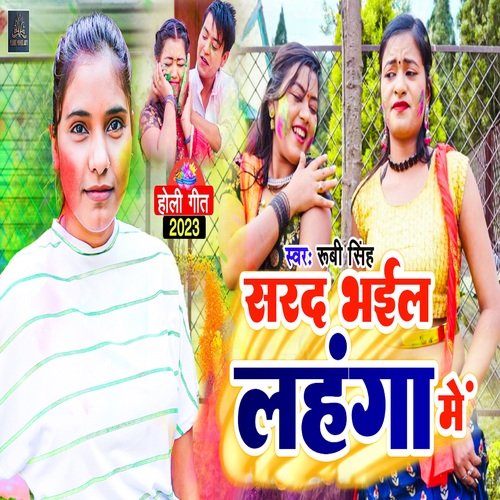 Sarad Bhaiel Lahanga Me