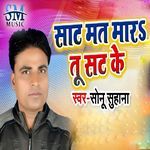 Sat Mat Mara Tu Sat Ke