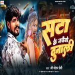 Sata Ke Nachebo Ge Dunali