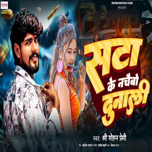 Sata Ke Nachebo Ge Dunali