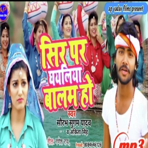 ser par ghyliya balm ho (Maghi song)