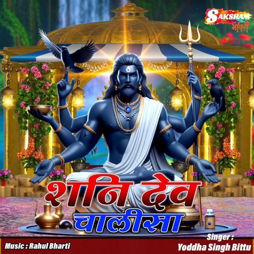 Shani Dev Chalisa