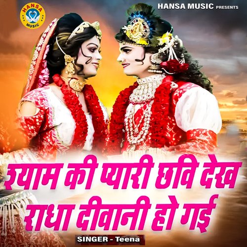 Shyam Ki Payri Chawi Dekh Radha Diwani Ho Gye