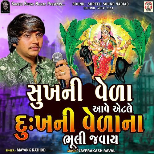 Sukh Ni Veda Aave Aetle Dukh Ni Veda Bhuli Javay