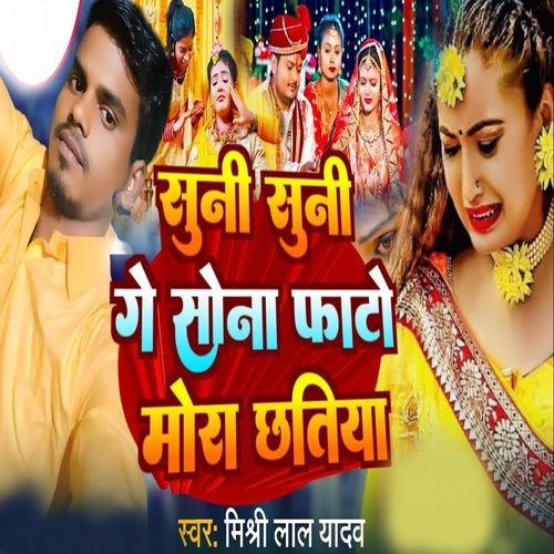 Suni Suni Ge Sona Phato Mora Chhatiya