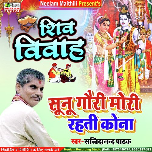 Sunu Gauri Mori Rahti Kona